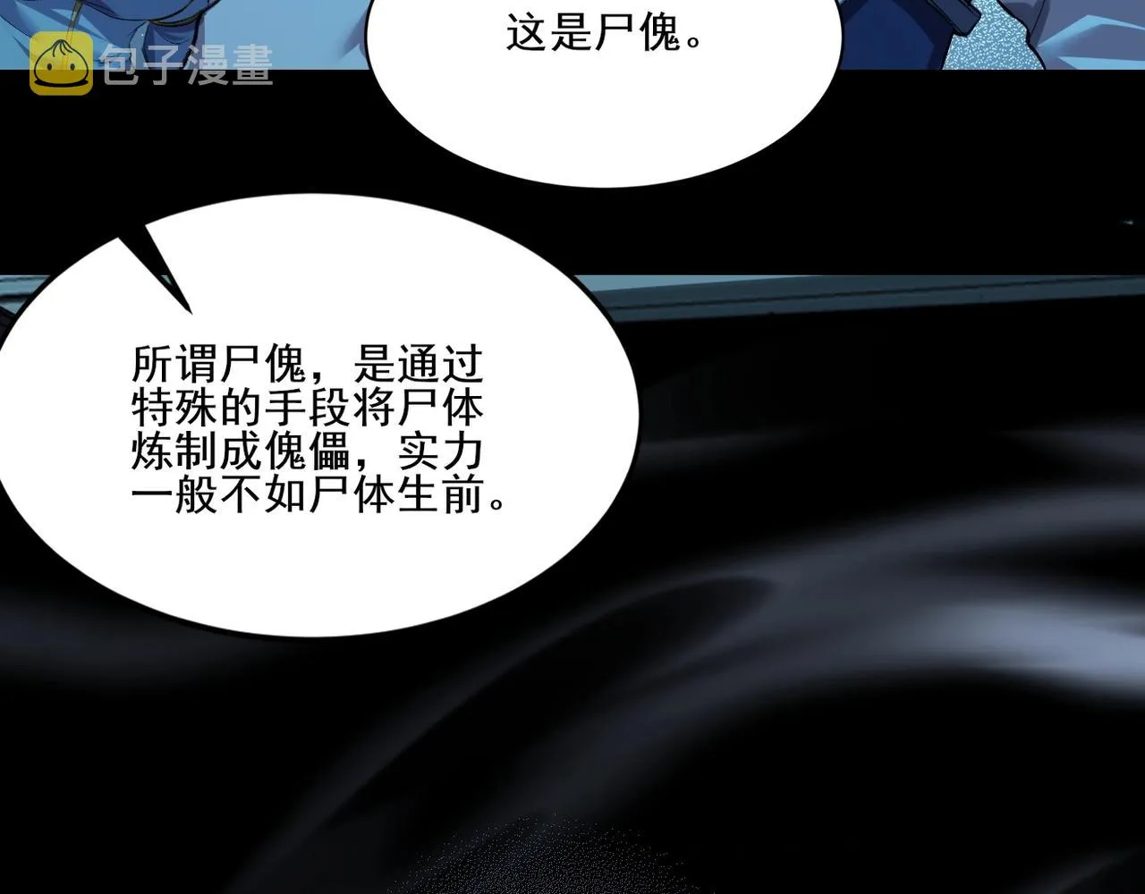 第9话 尸傀！ 第96页