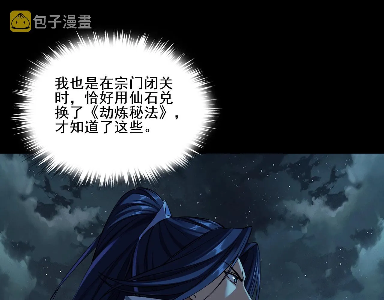 第9话 尸傀！ 第103页