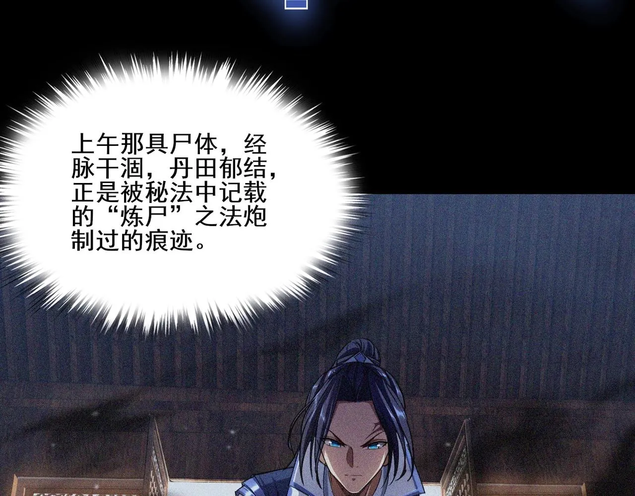 第9话 尸傀！ 第107页