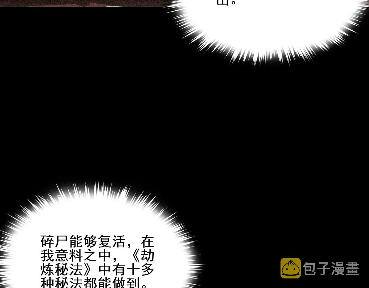 第9话 尸傀！ 第109页