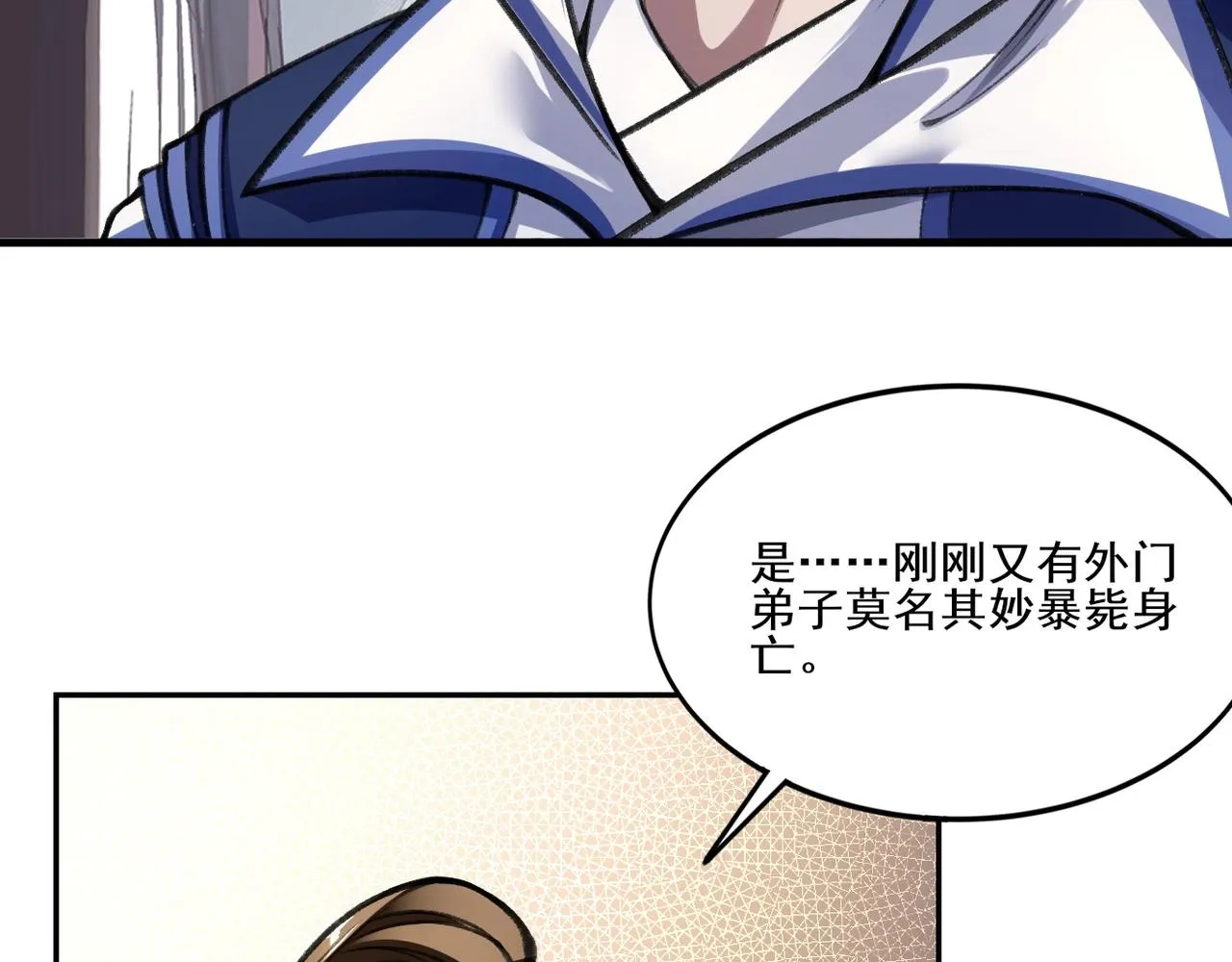 第8话 死状！ 第26页