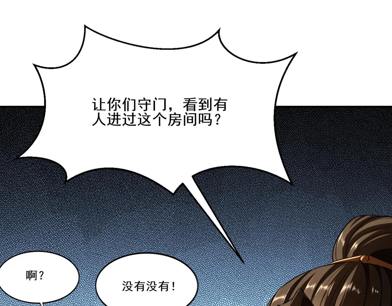 第8话 死状！ 第80页