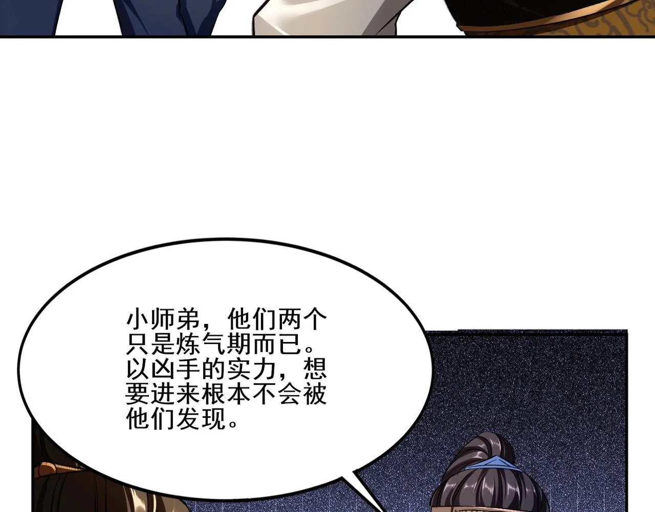 第8话 死状！ 第82页