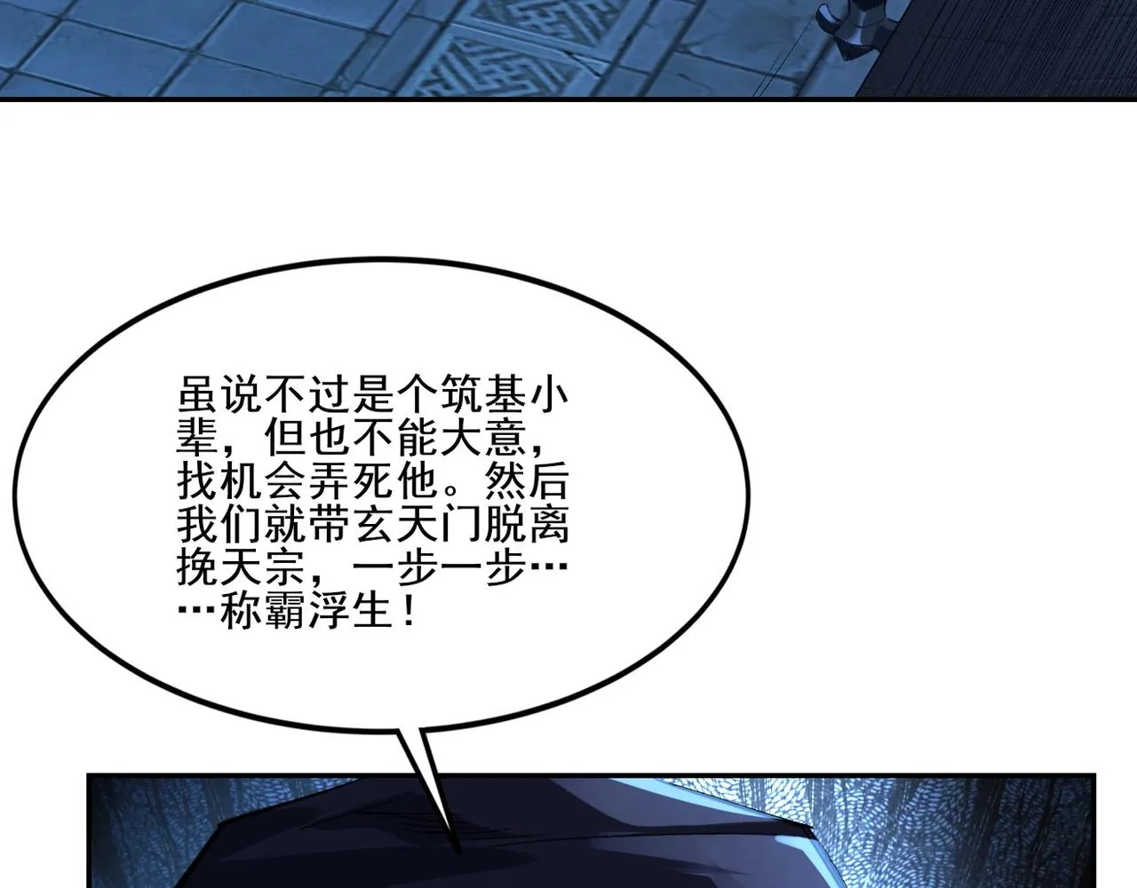 第8话 死状！ 第105页