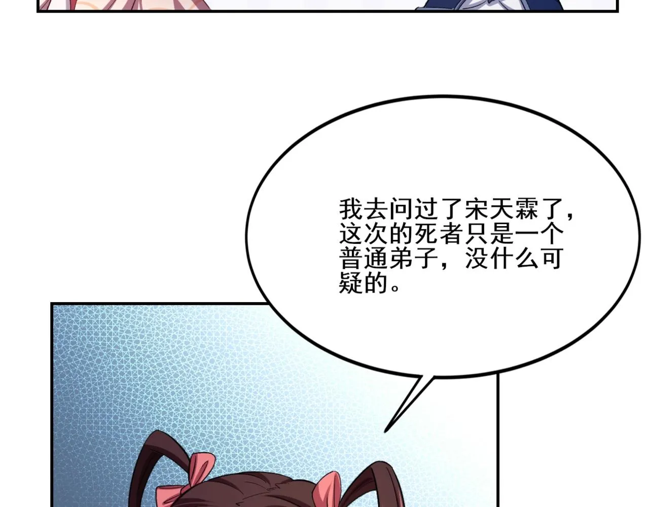 第8话 死状！ 第131页