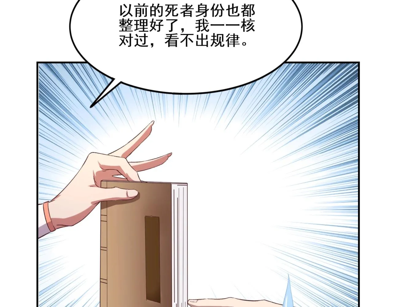 第8话 死状！ 第133页