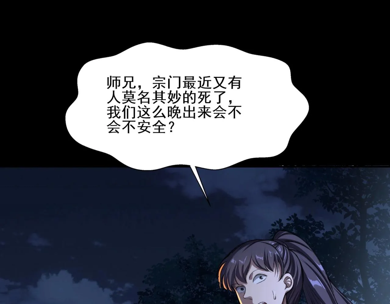 第7话 玄水风云 第34页