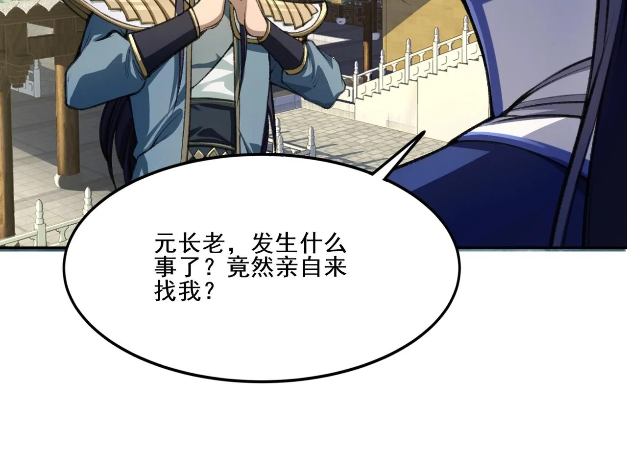 第7话 玄水风云 第51页