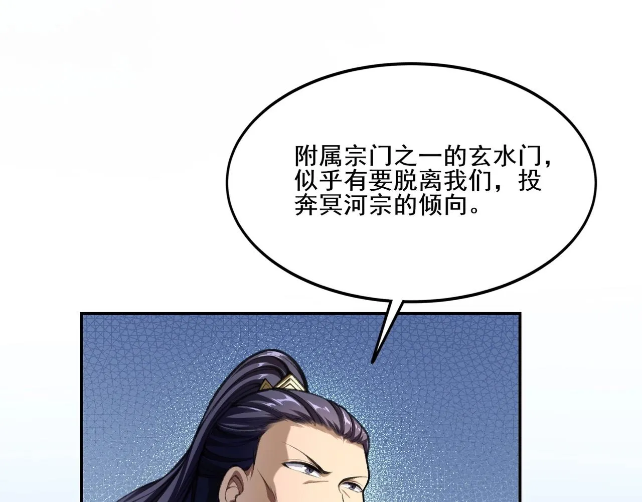 第7话 玄水风云 第54页