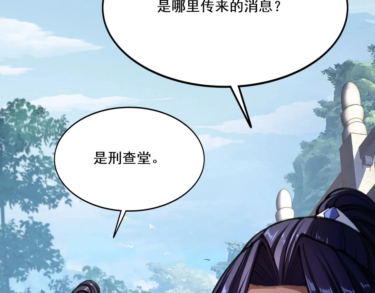 第7话 玄水风云 第56页