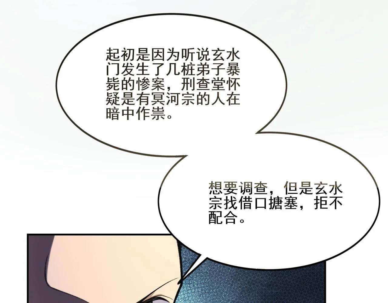 第7话 玄水风云 第58页