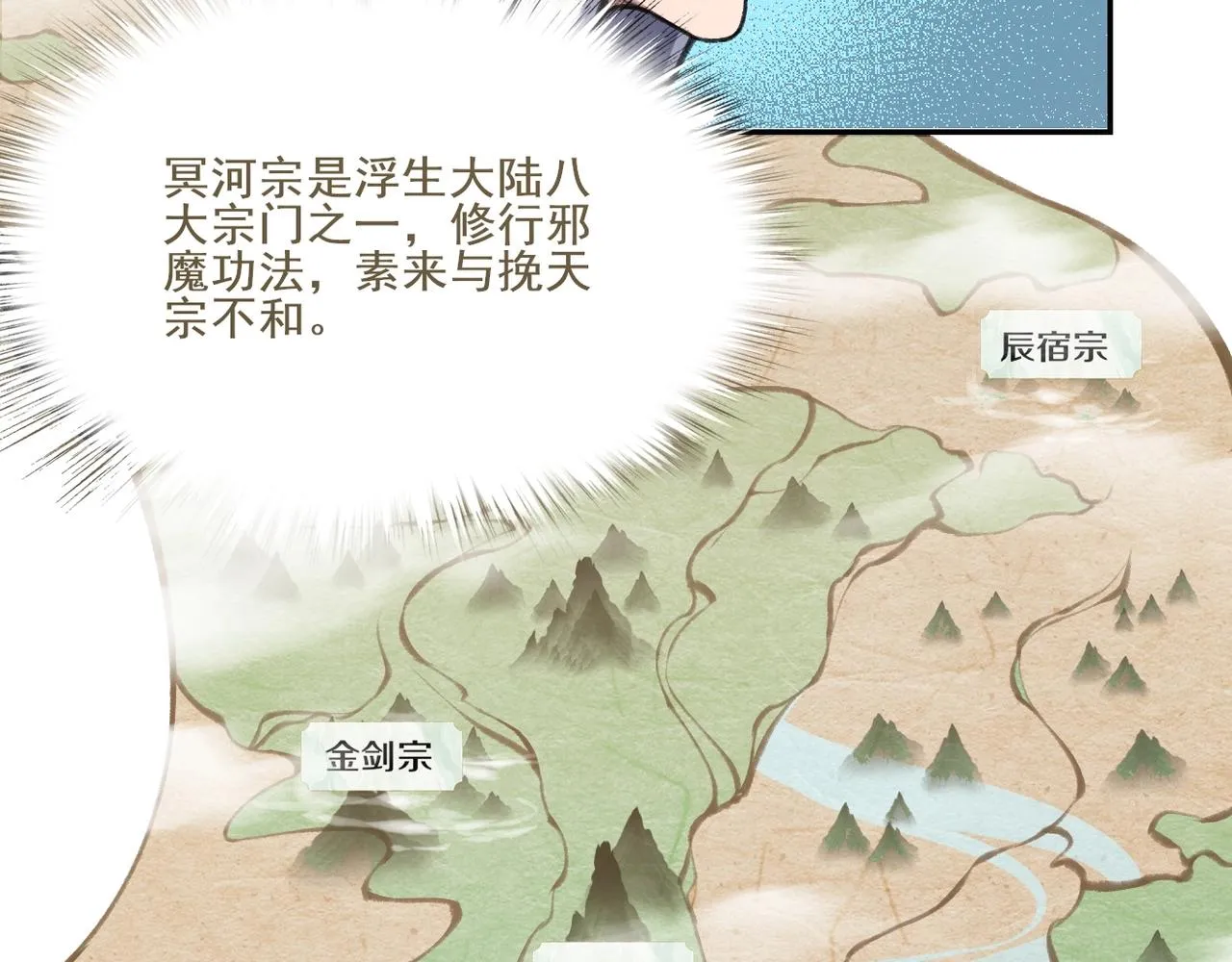 第7话 玄水风云 第61页