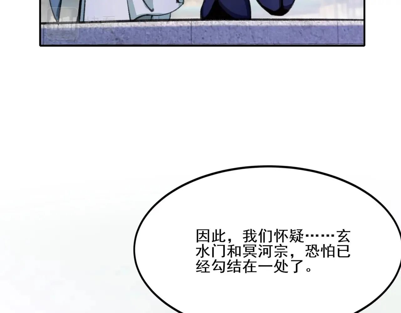 第7话 玄水风云 第65页