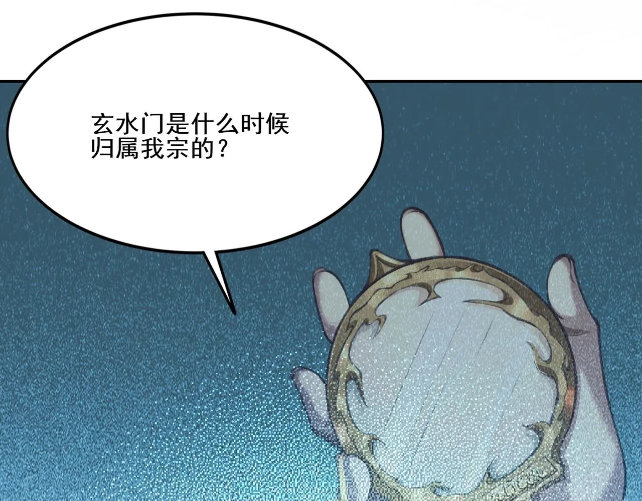 第7话 玄水风云 第68页