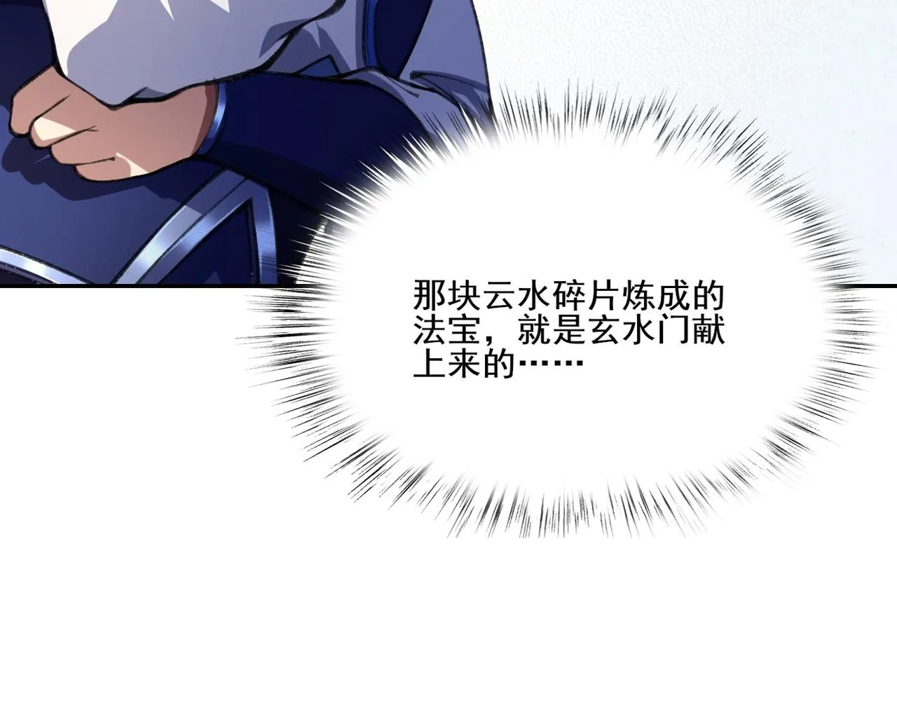 第7话 玄水风云 第70页