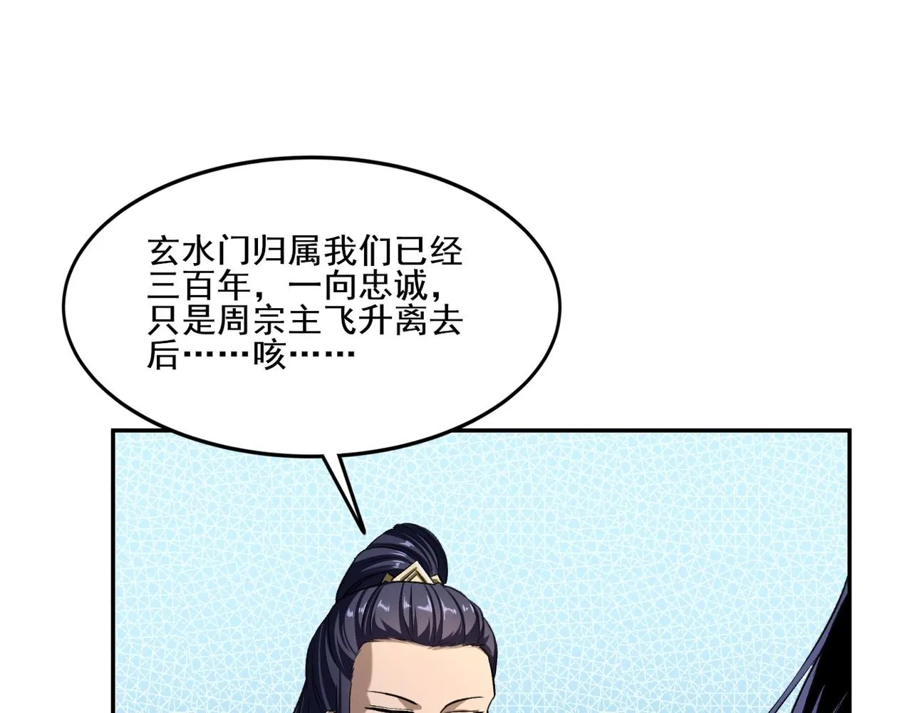 第7话 玄水风云 第72页