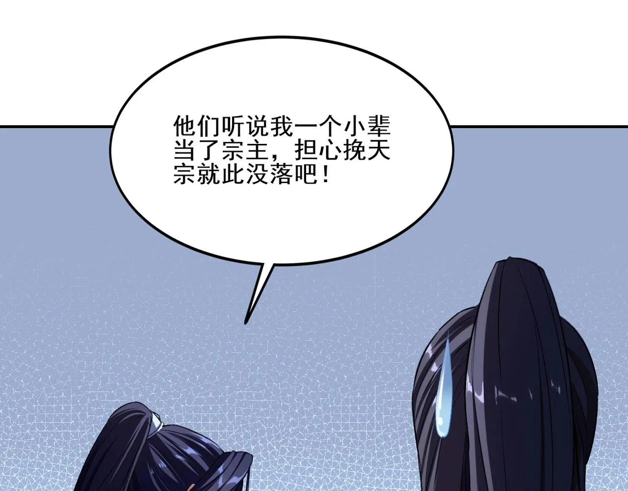 第7话 玄水风云 第74页