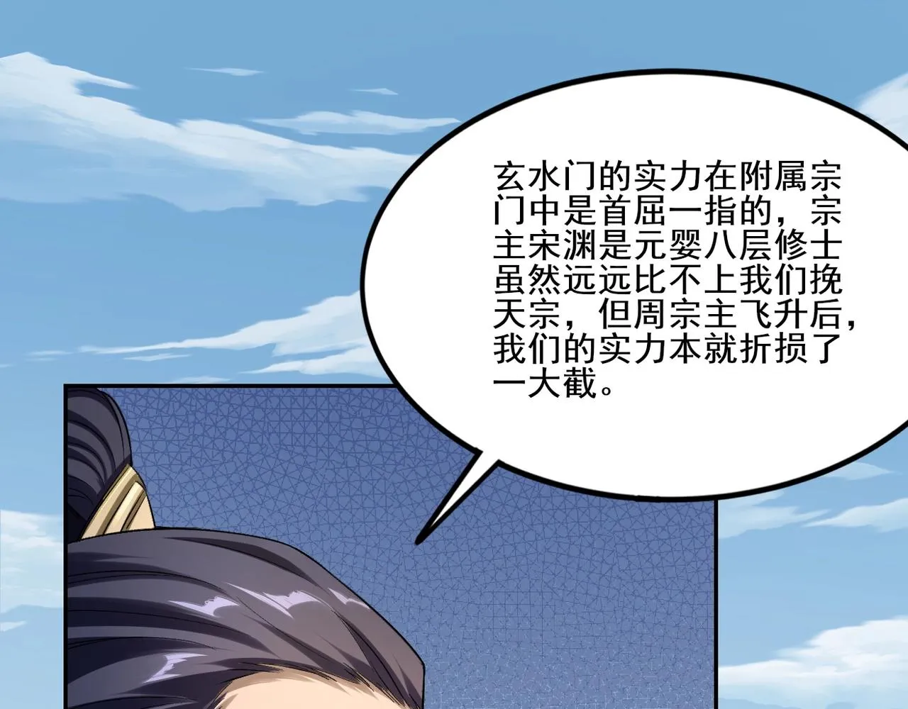 第7话 玄水风云 第76页