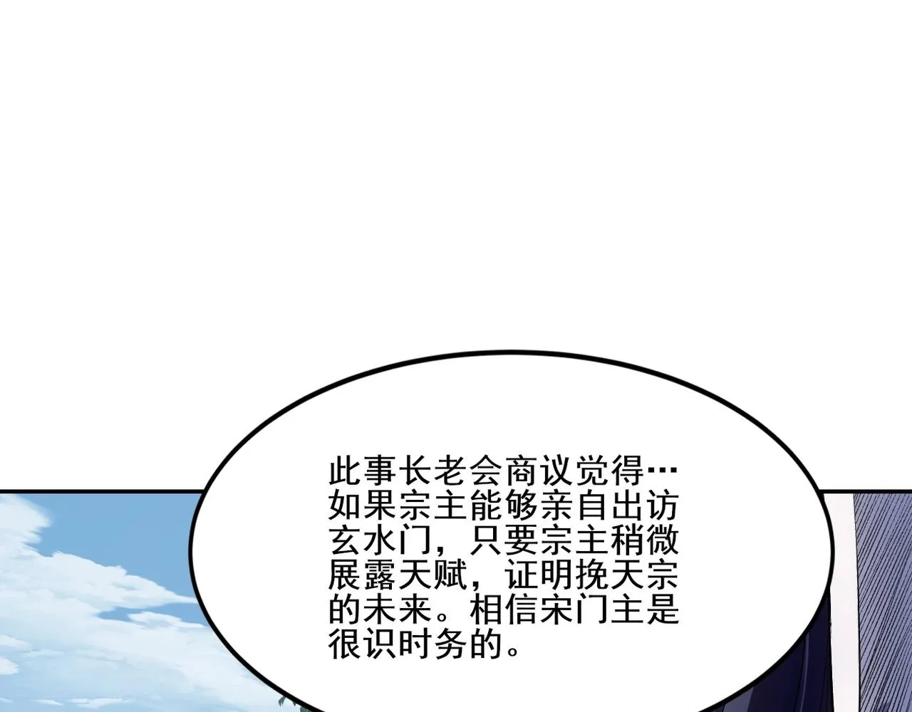 第7话 玄水风云 第80页