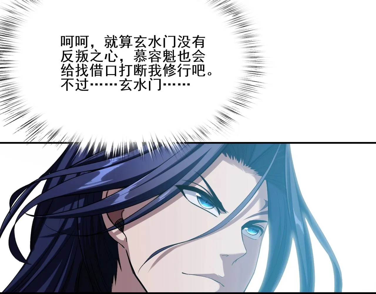第7话 玄水风云 第83页