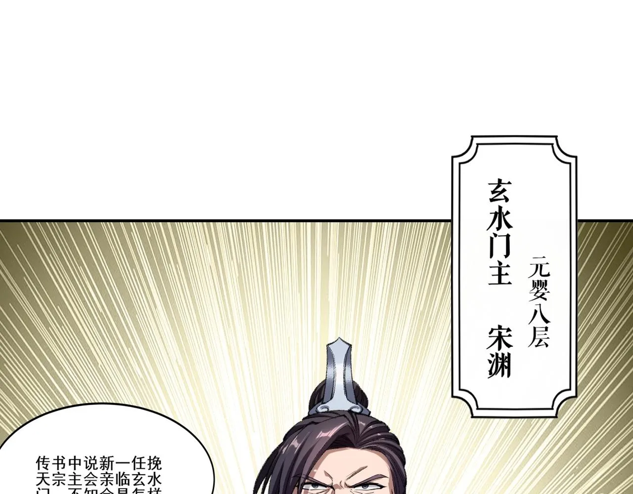 第7话 玄水风云 第93页