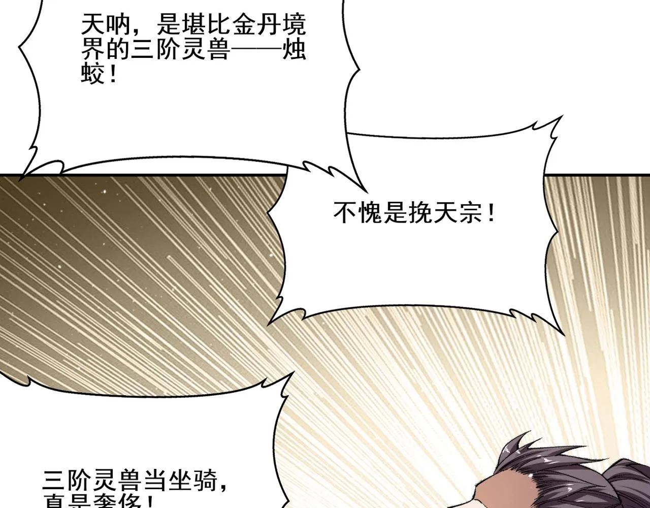 第7话 玄水风云 第104页
