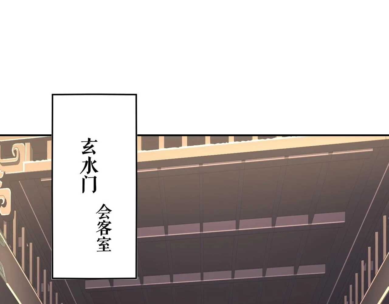 第7话 玄水风云 第131页
