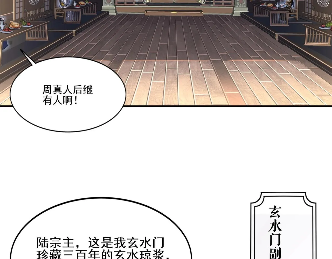 第7话 玄水风云 第133页