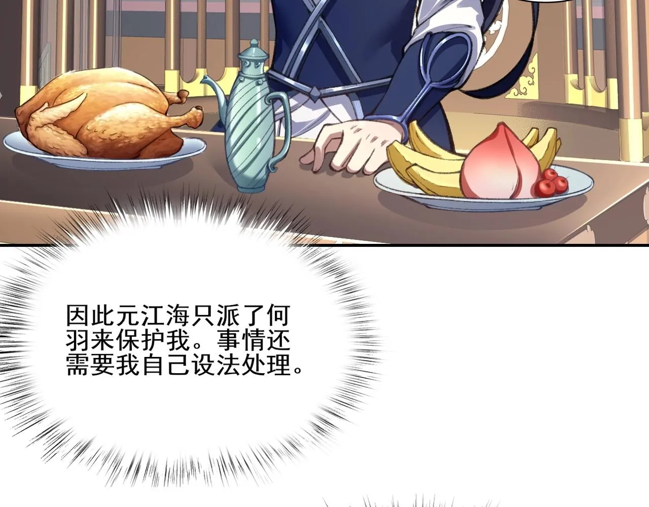 第7话 玄水风云 第137页