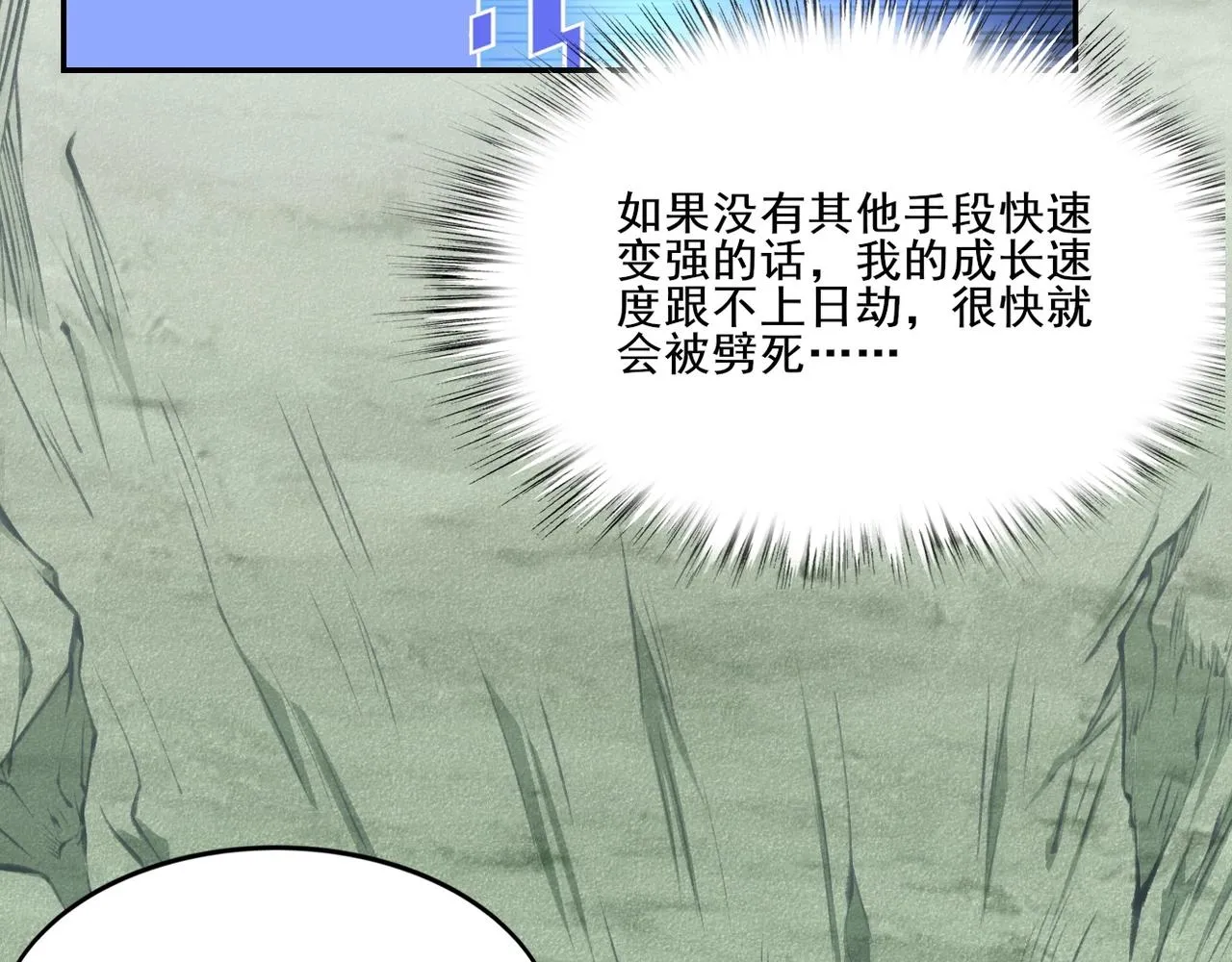 第6话 商城开启 第23页