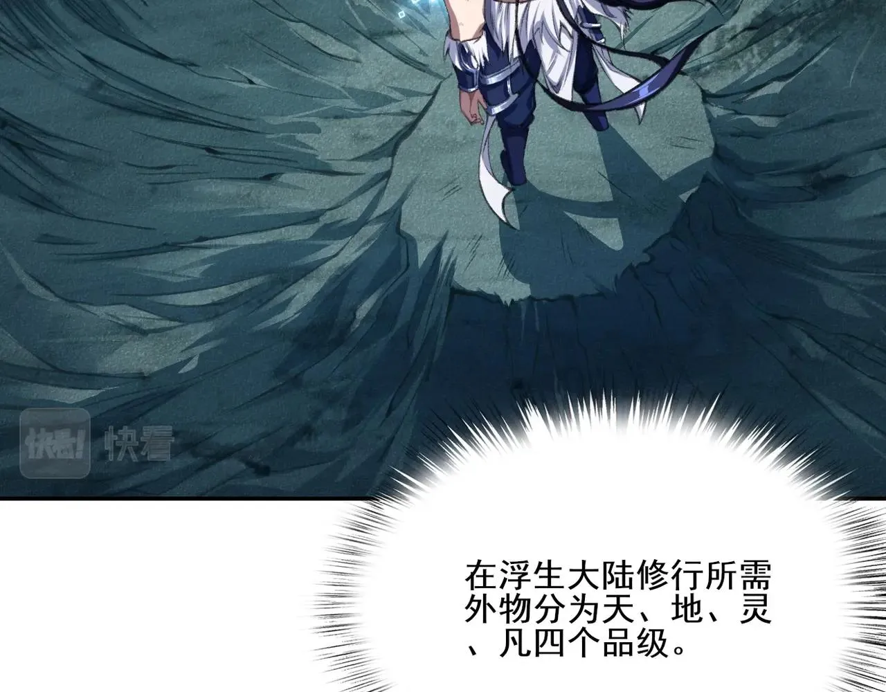 第6话 商城开启 第25页