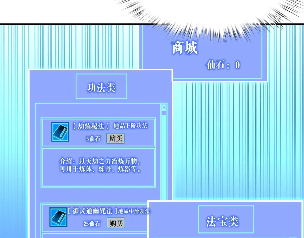第6话 商城开启 第26页