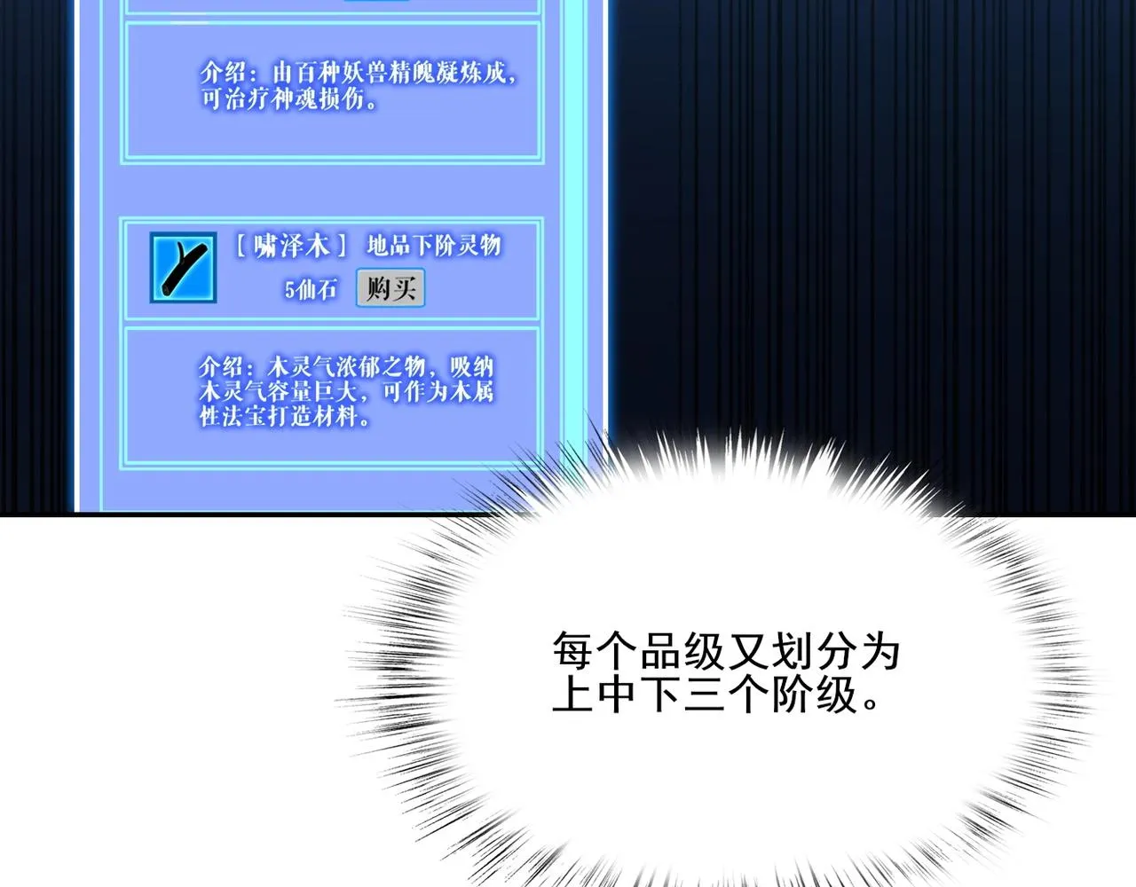 第6话 商城开启 第28页