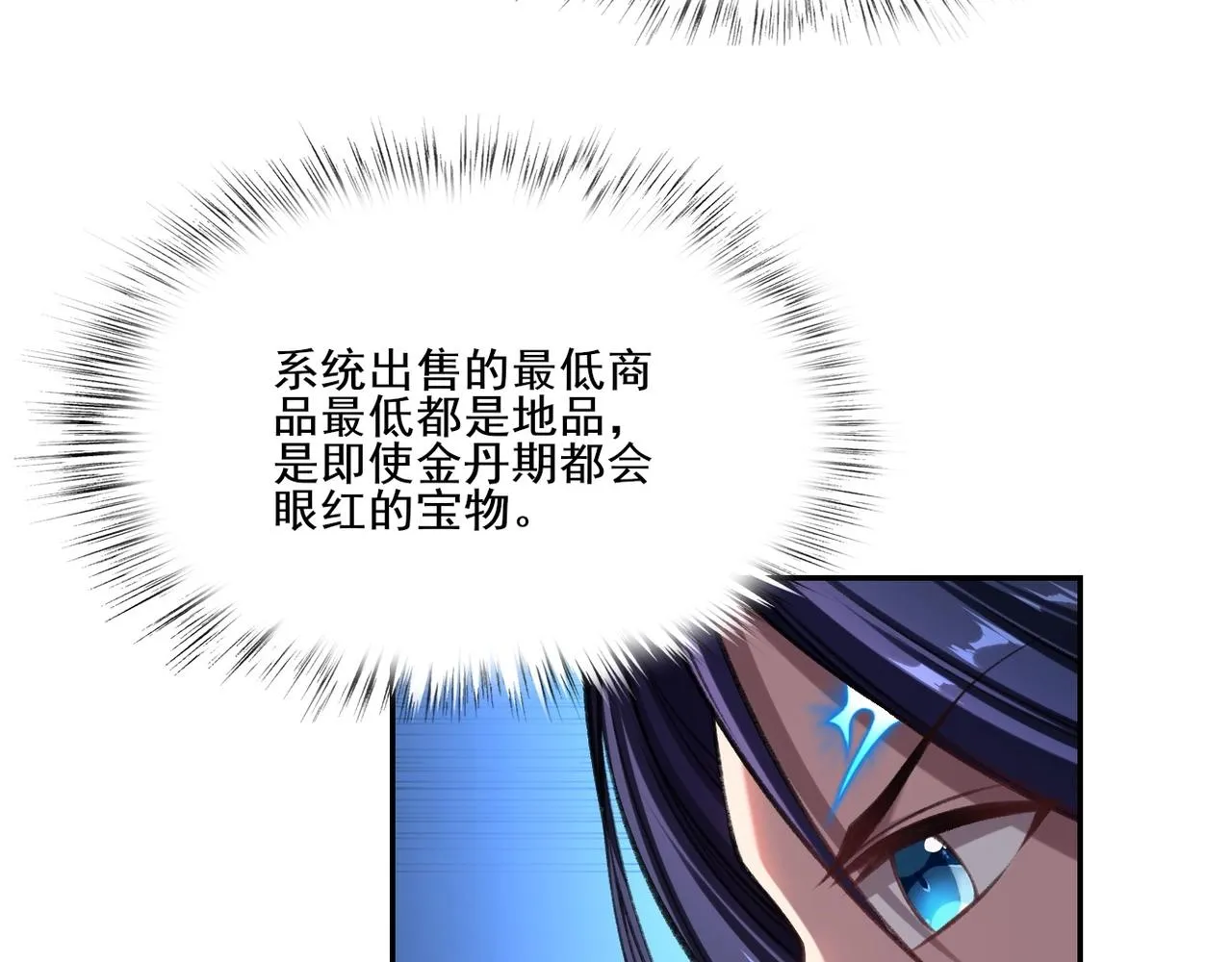 第6话 商城开启 第29页