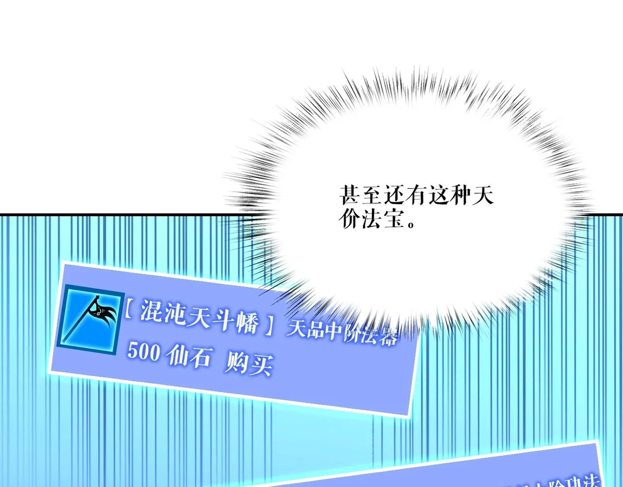 第6话 商城开启 第32页