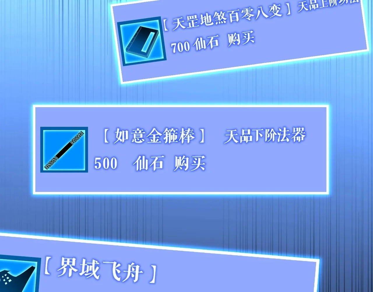 第6话 商城开启 第33页
