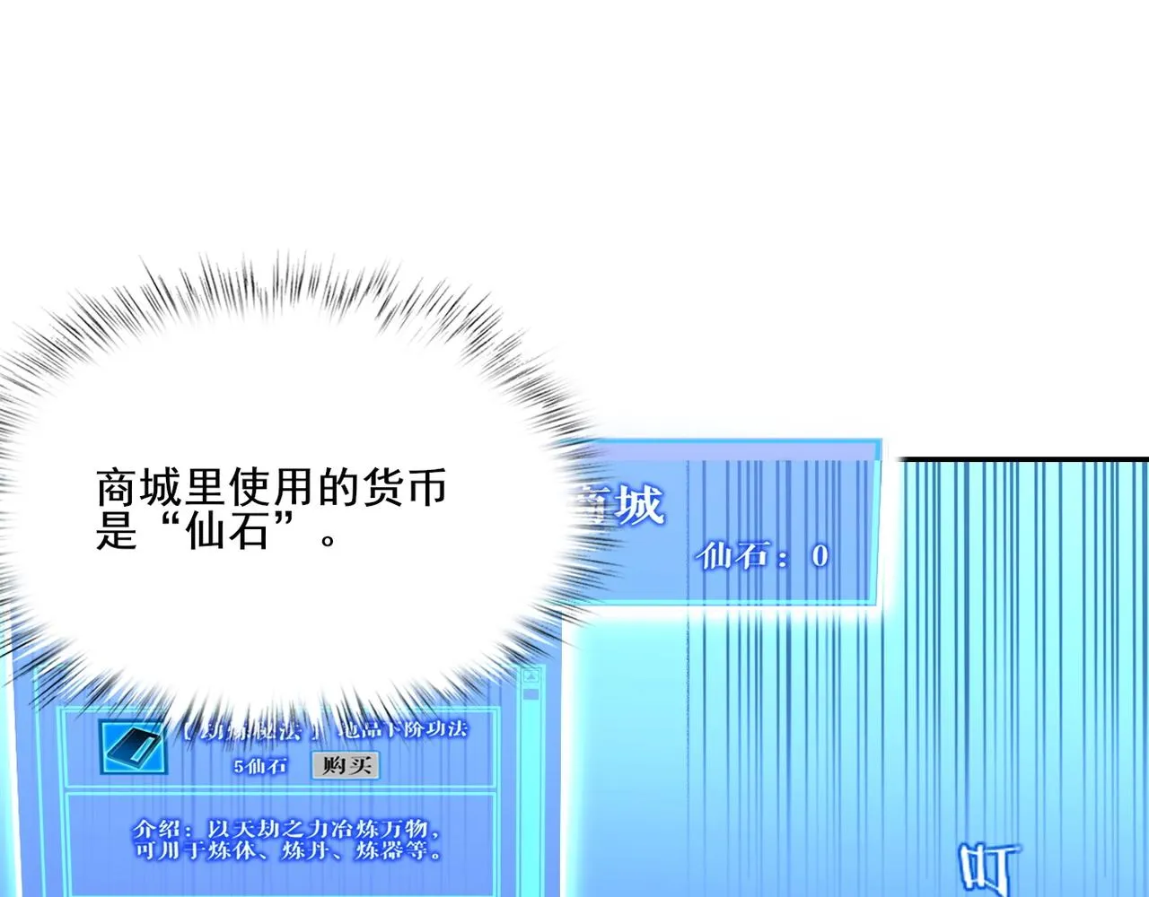 第6话 商城开启 第36页