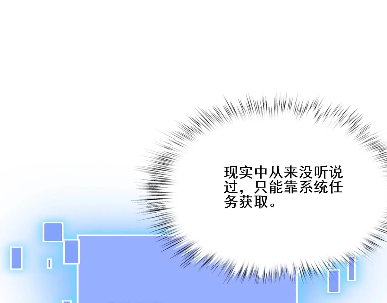 第6话 商城开启 第38页