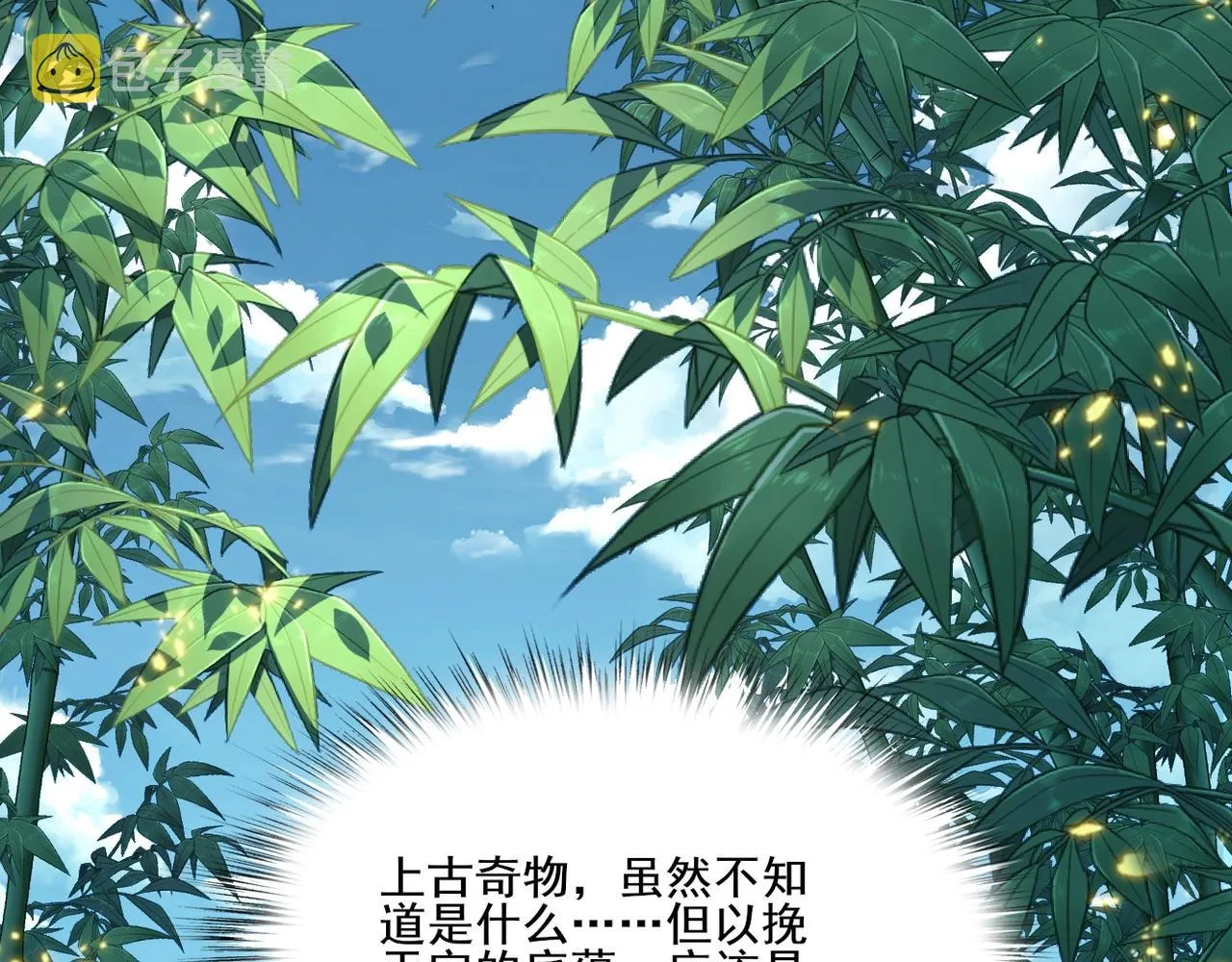 第6话 商城开启 第43页