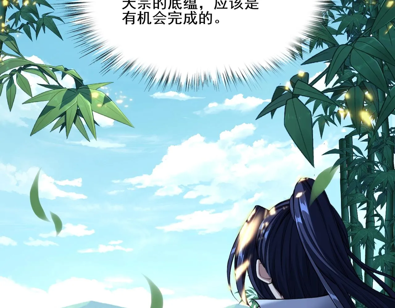第6话 商城开启 第44页