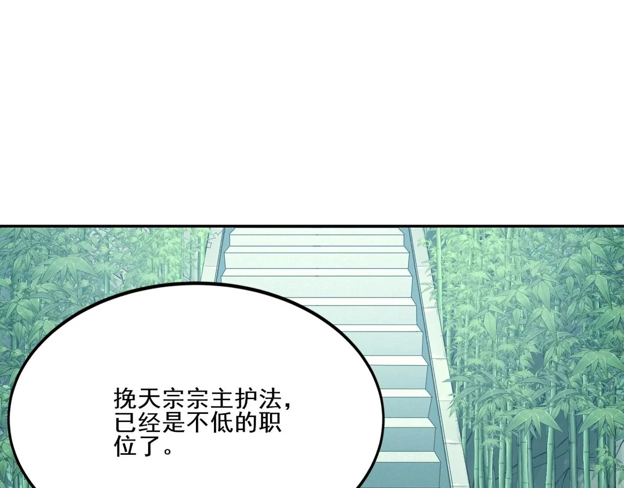 第6话 商城开启 第55页