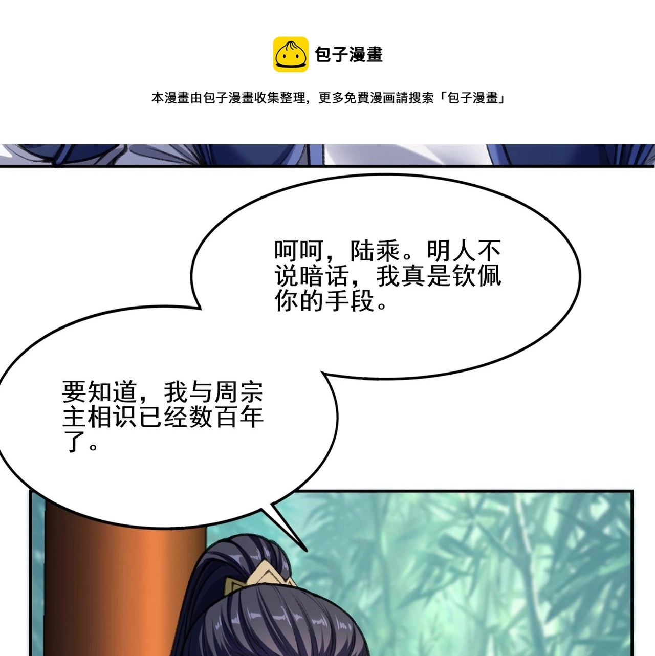 第6话 商城开启 第77页