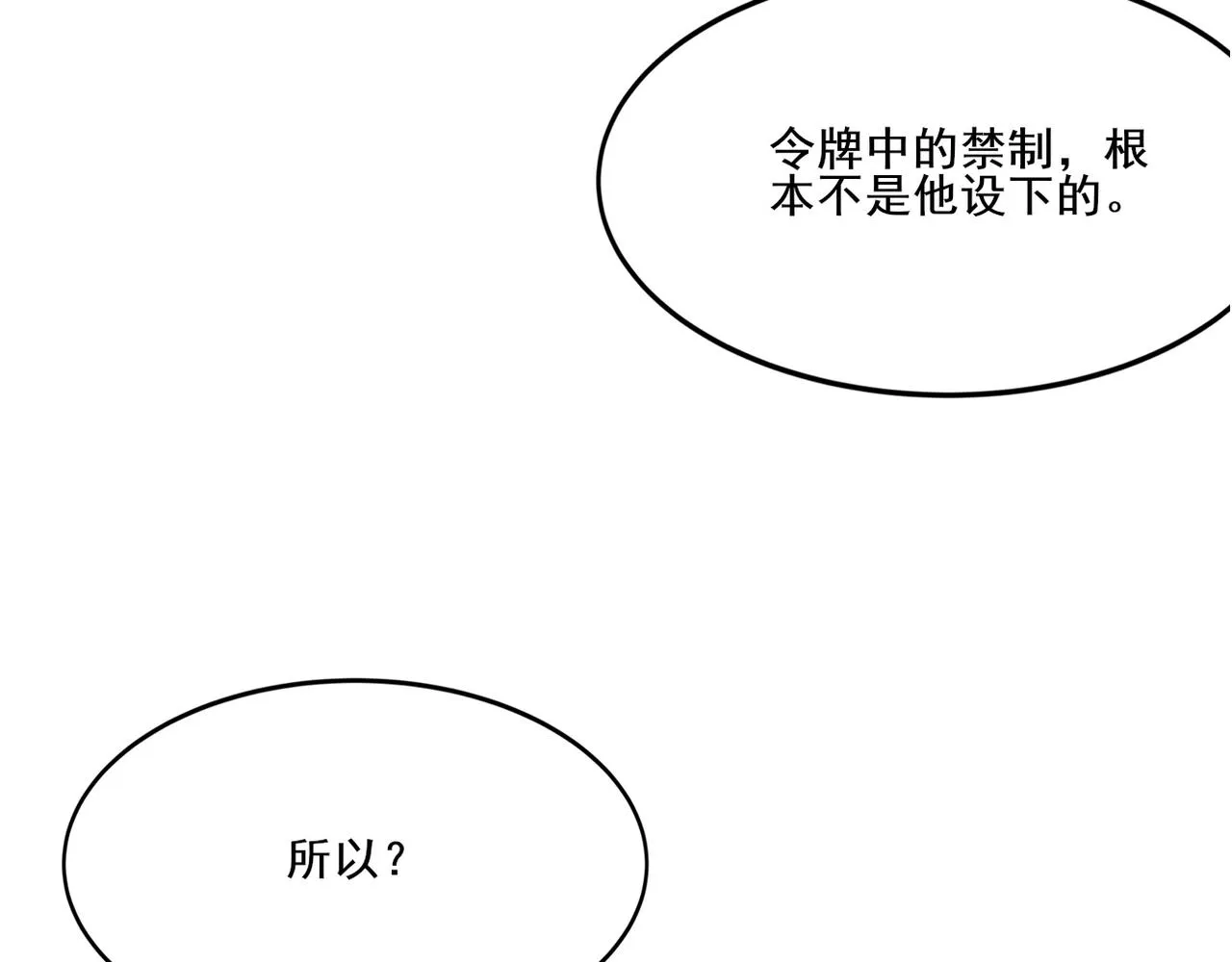 第6话 商城开启 第79页