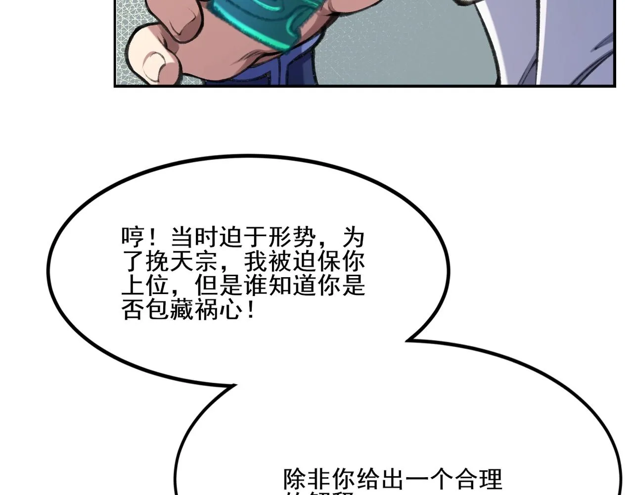 第6话 商城开启 第81页
