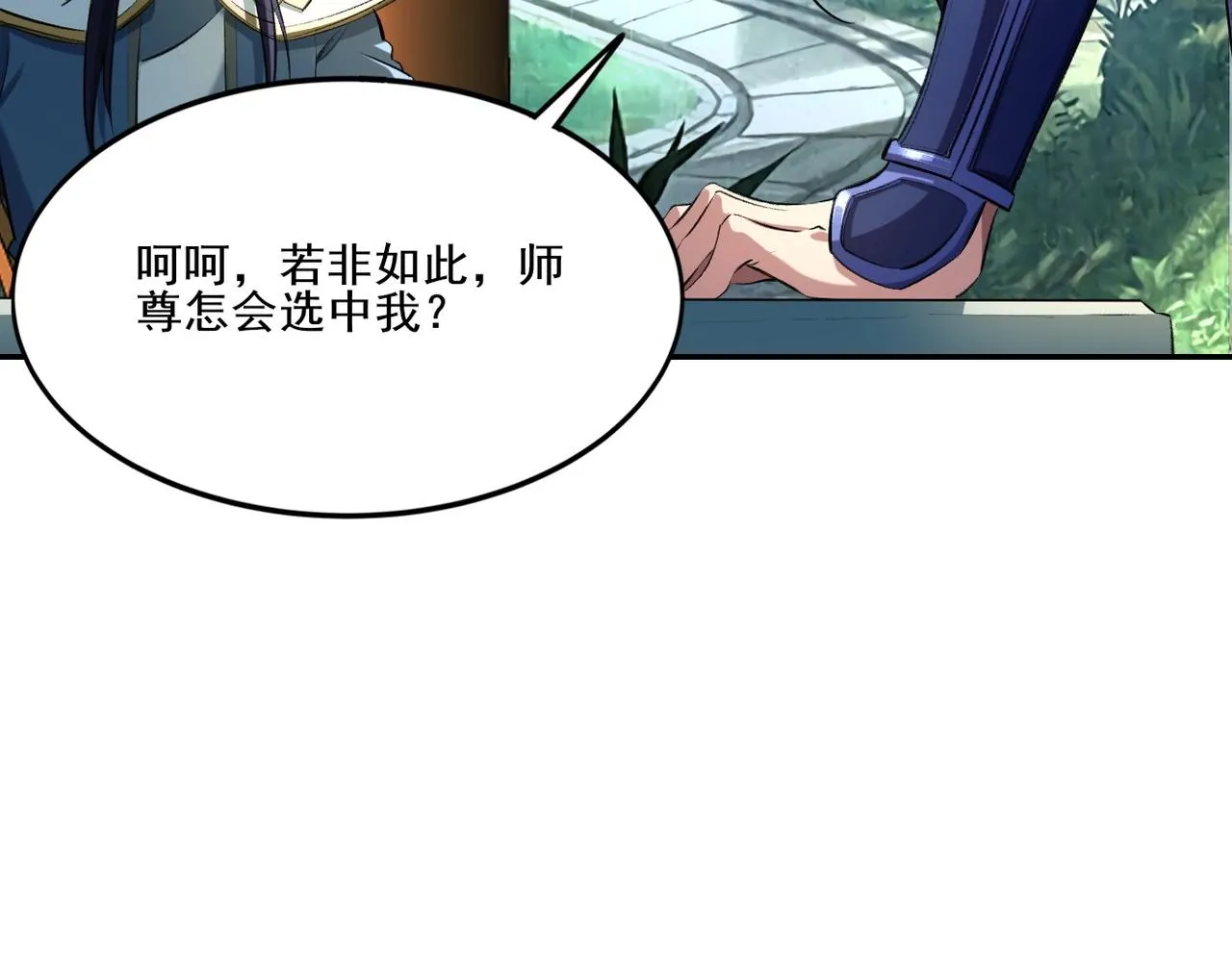 第6话 商城开启 第89页