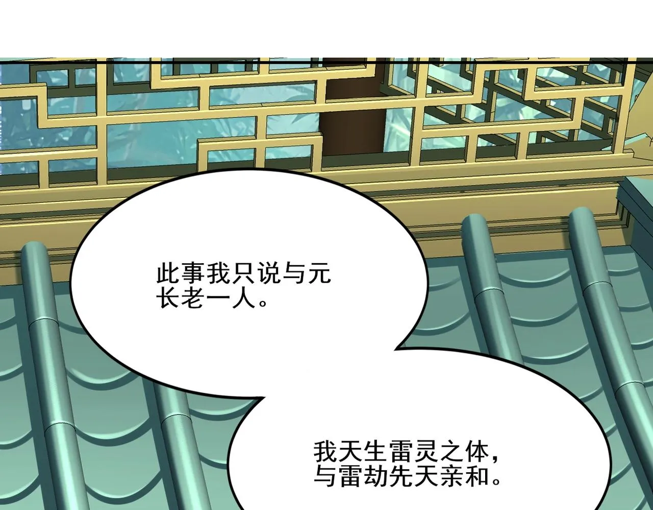 第6话 商城开启 第90页