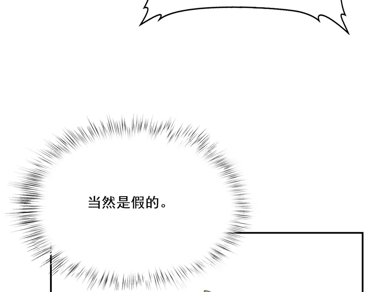 第6话 商城开启 第98页