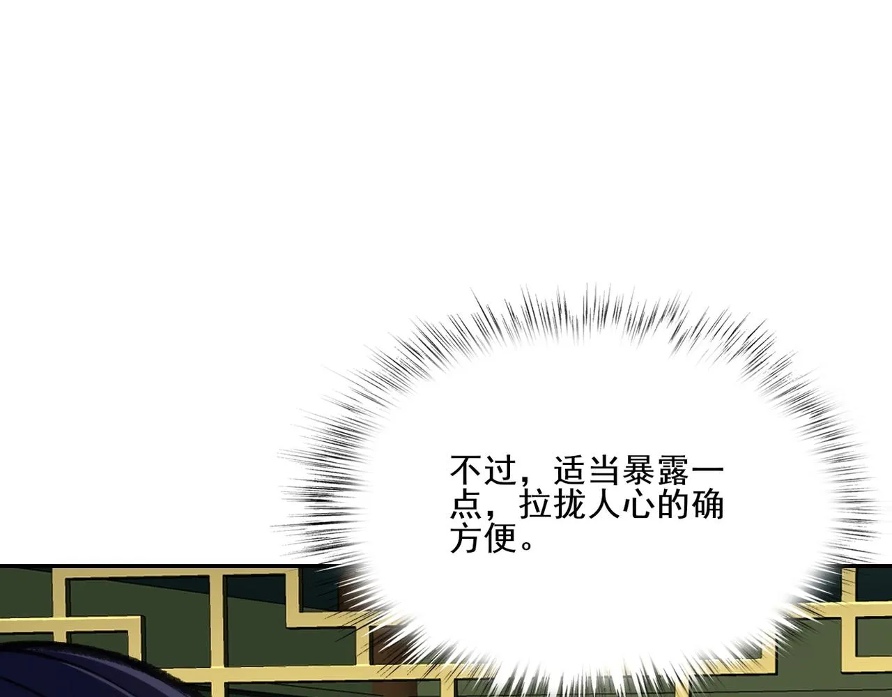 第6话 商城开启 第101页