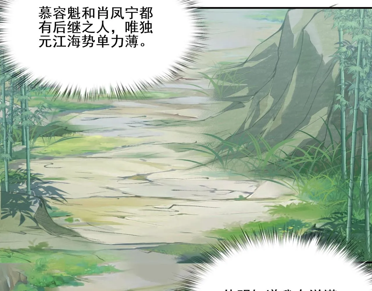 第6话 商城开启 第104页