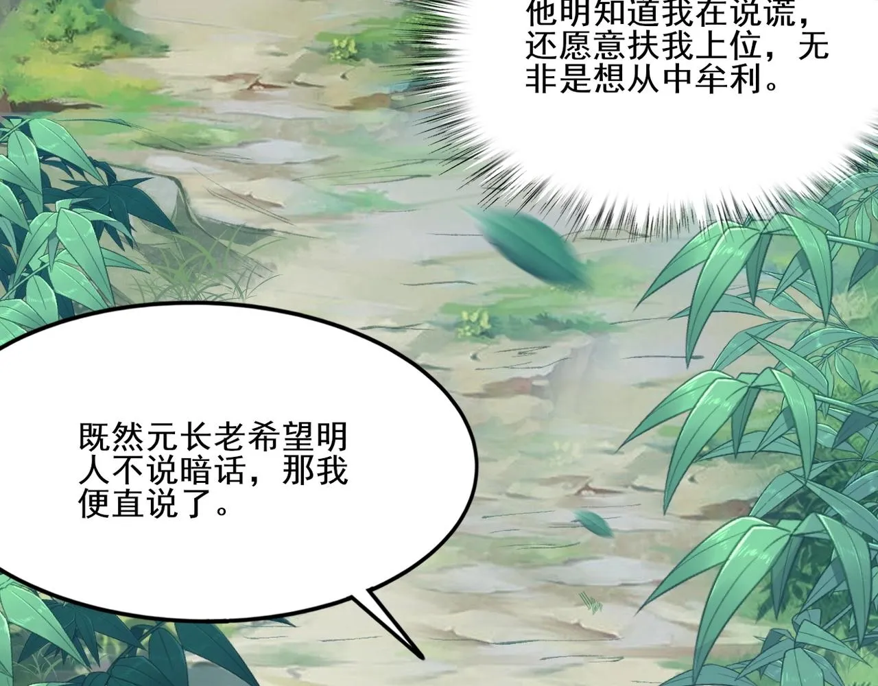 第6话 商城开启 第105页